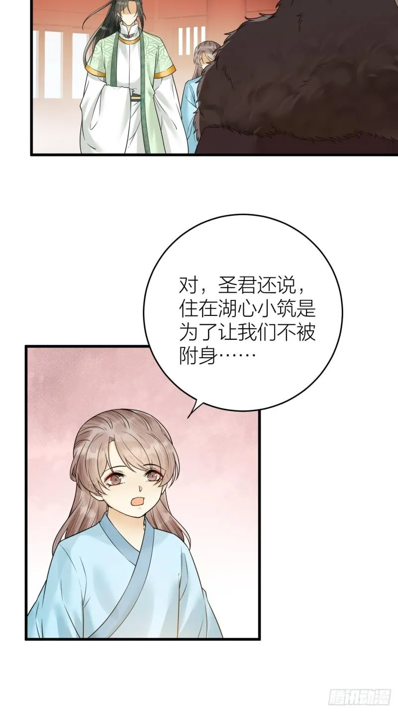 第45话 得了天下失了他 第4页