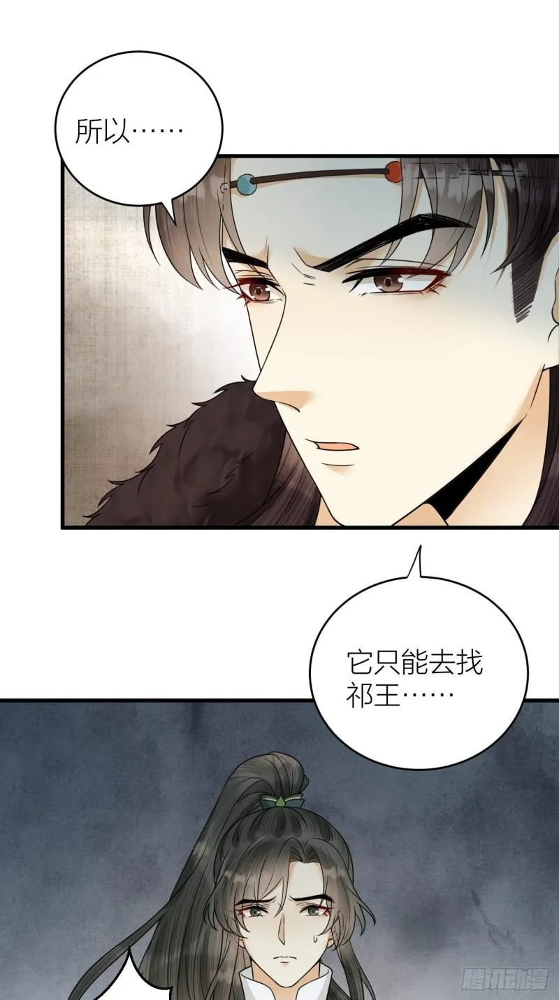 第45话 得了天下失了他 第5页