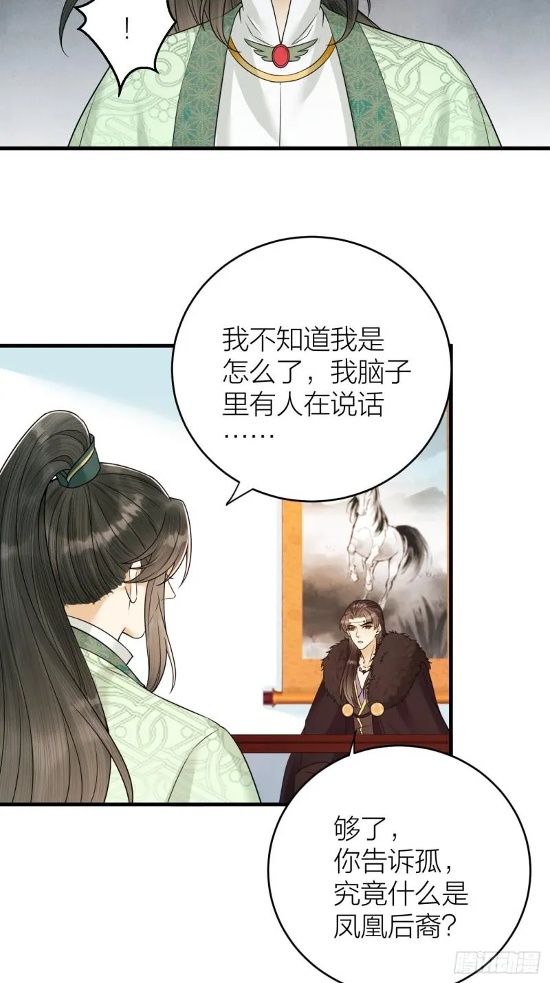 第45话 得了天下失了他 第6页