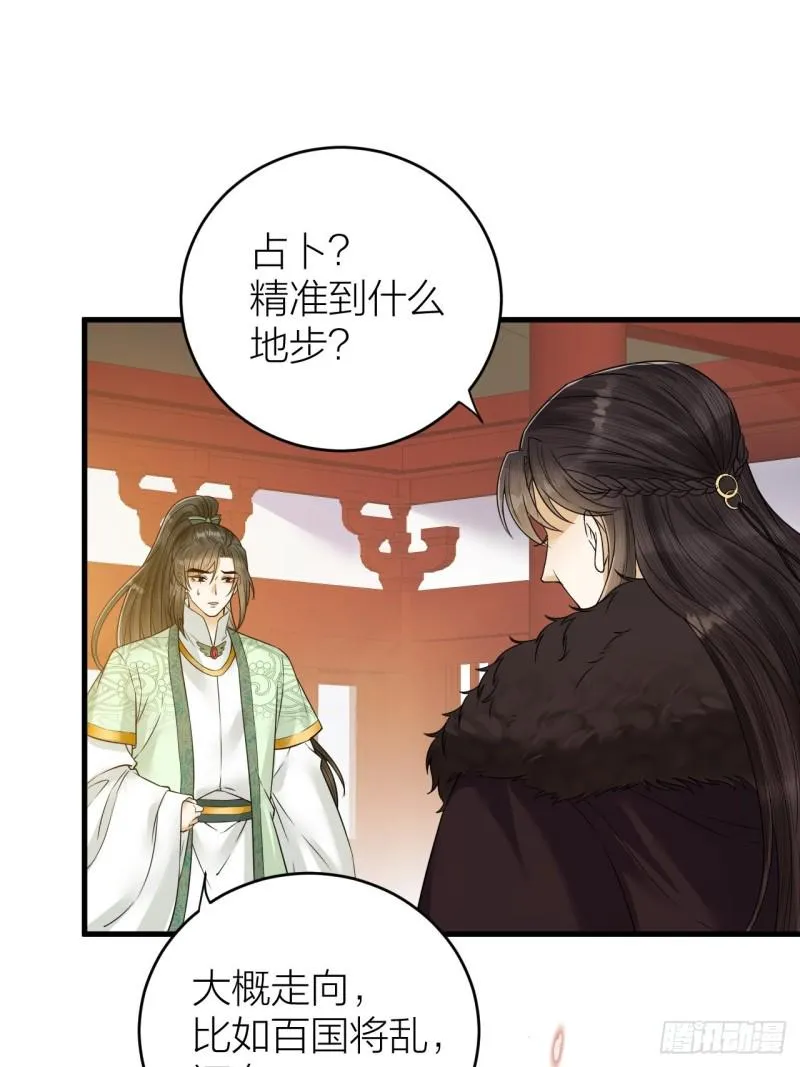 第45话 得了天下失了他 第8页