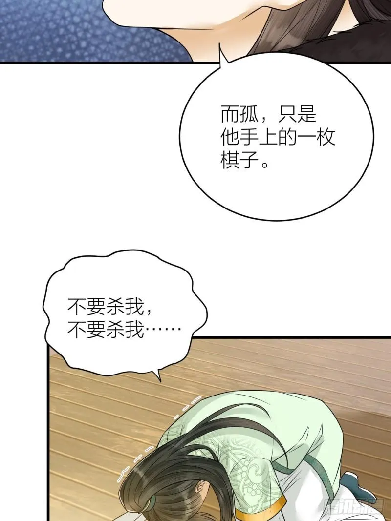第45话 得了天下失了他 第12页