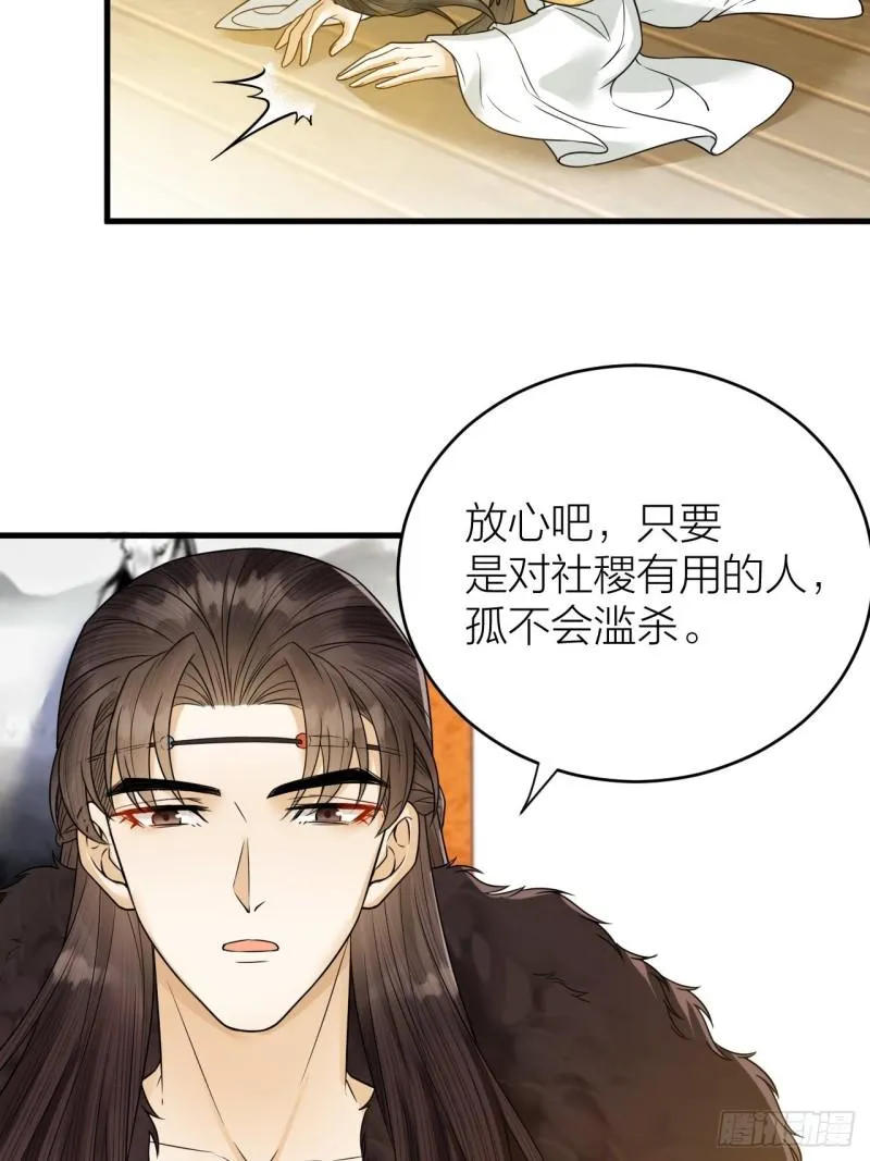 第45话 得了天下失了他 第13页