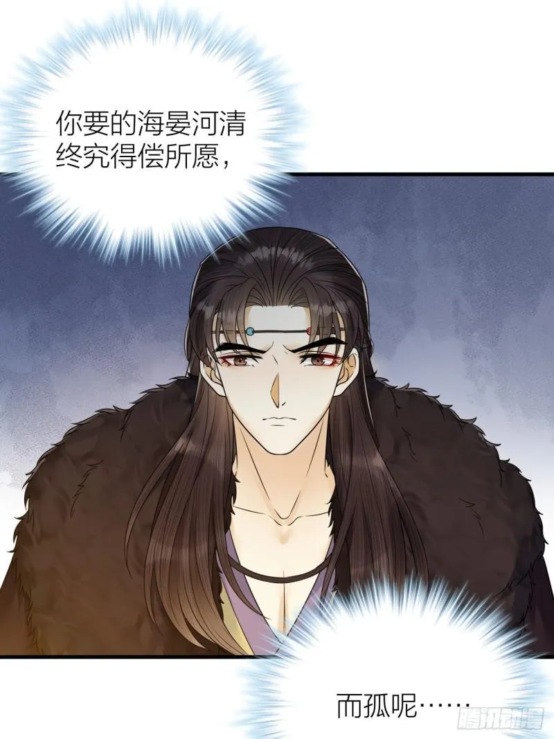 第45话 得了天下失了他 第17页