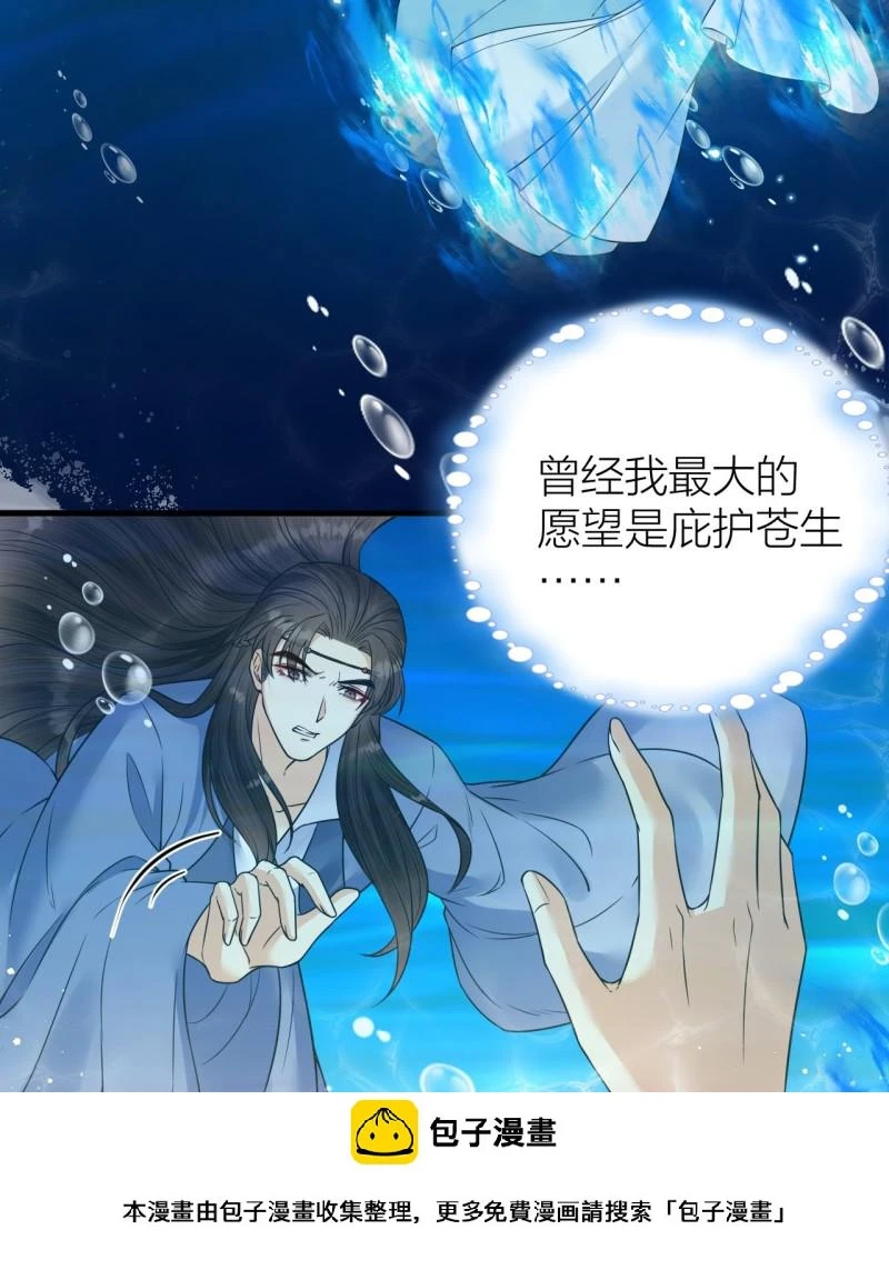 第45话 得了天下失了他 第30页