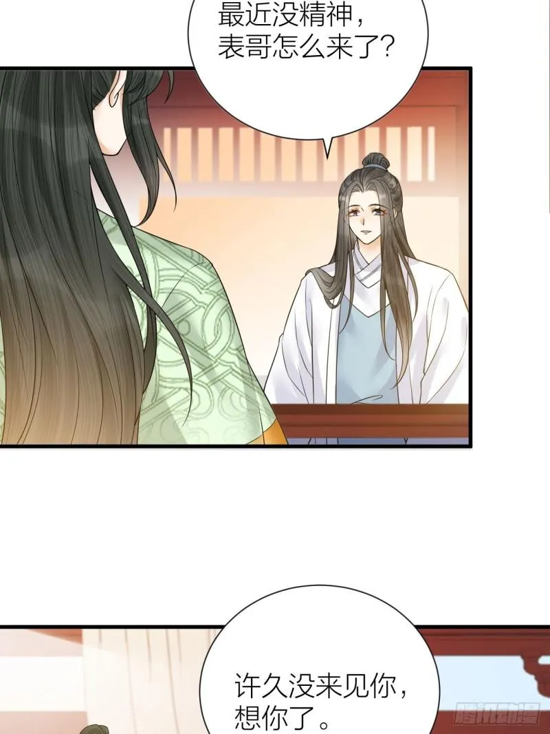 第44话 圣君的宿命 第7页