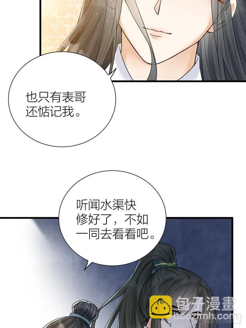第44话 圣君的宿命 第9页