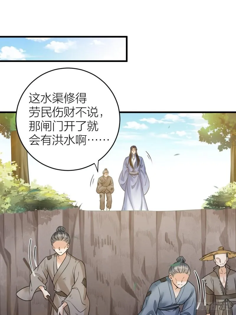 第44话 圣君的宿命 第11页