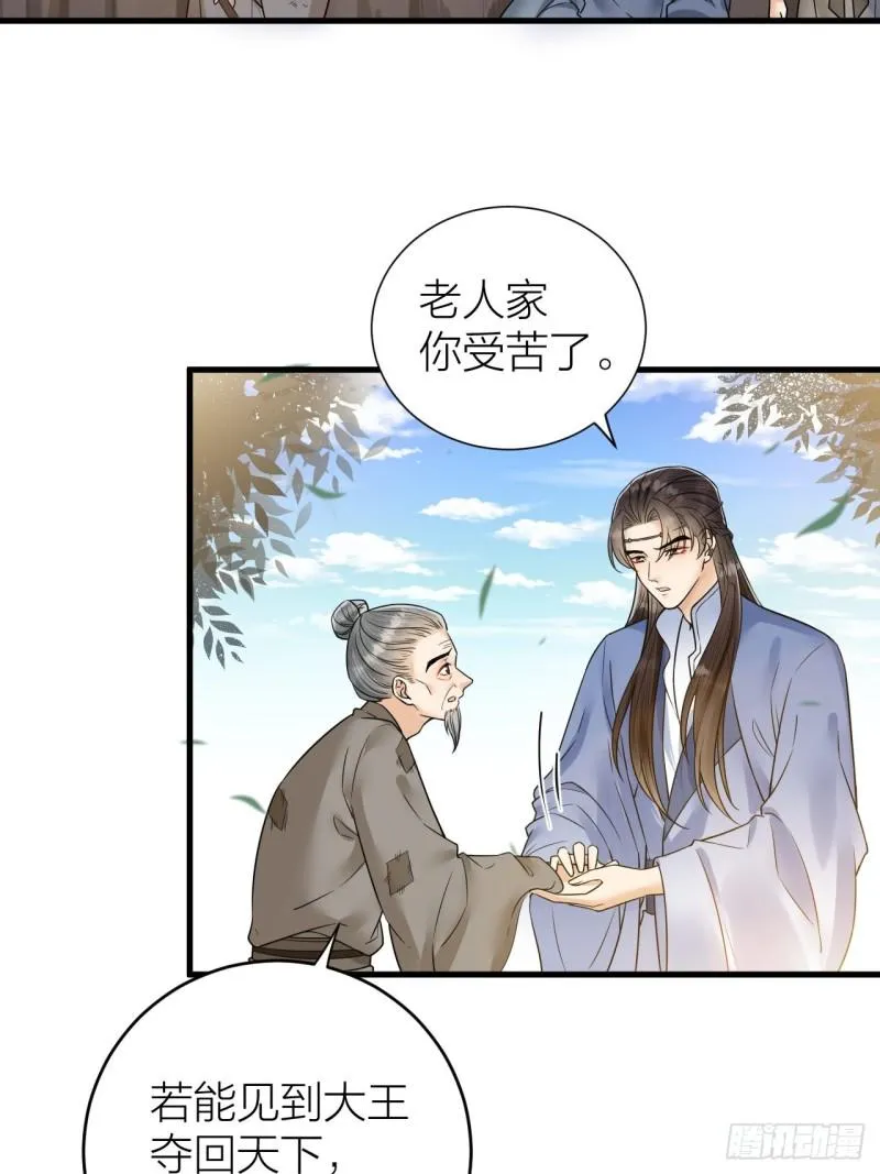 第44话 圣君的宿命 第12页