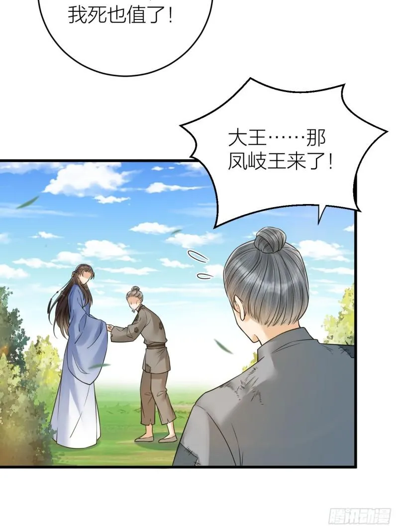 第44话 圣君的宿命 第13页