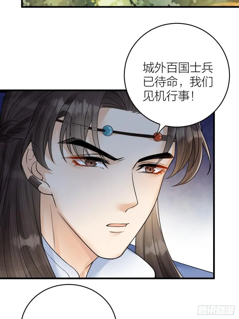 第44话 圣君的宿命 第15页