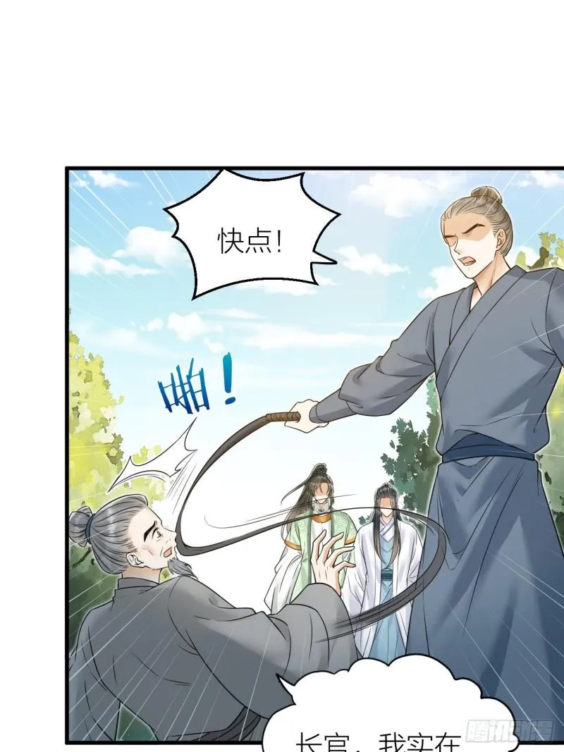 第44话 圣君的宿命 第20页