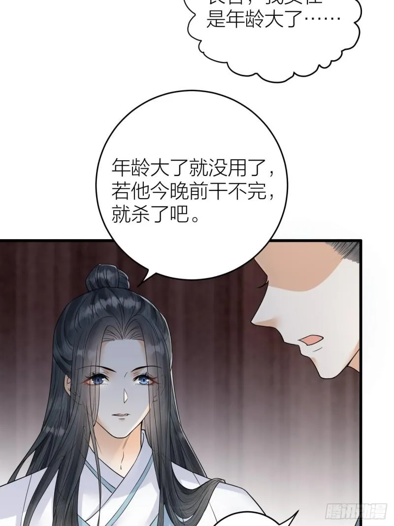第44话 圣君的宿命 第21页