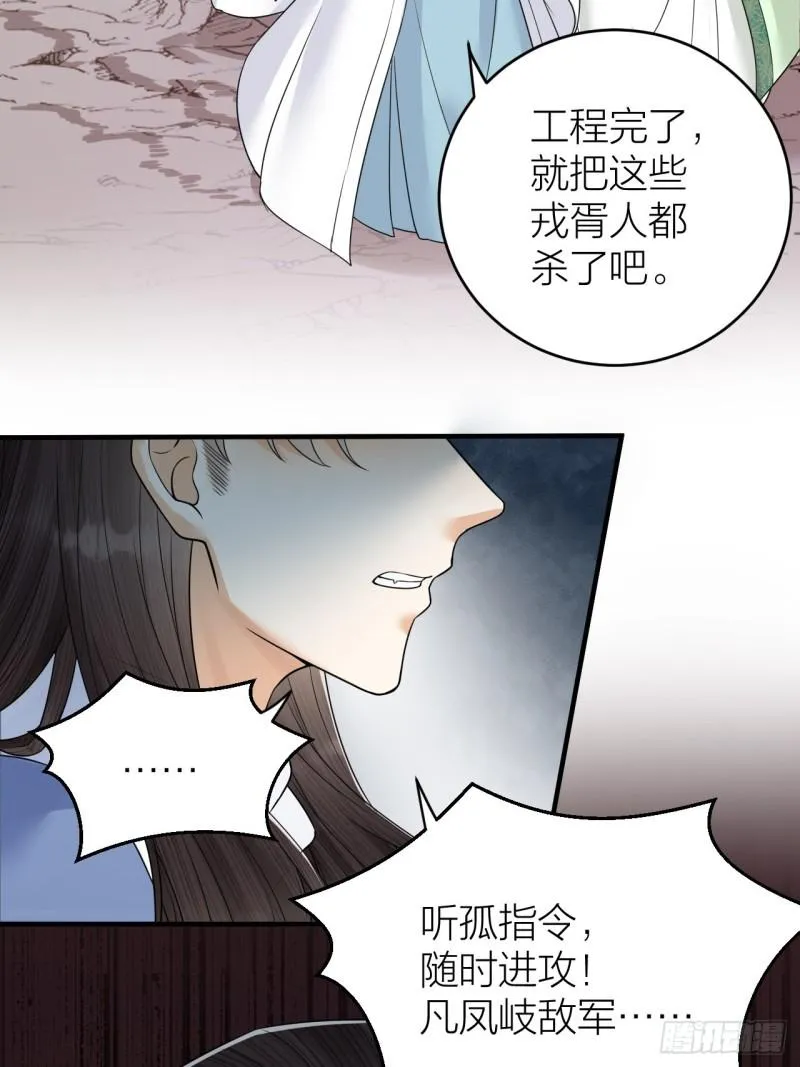 第44话 圣君的宿命 第24页