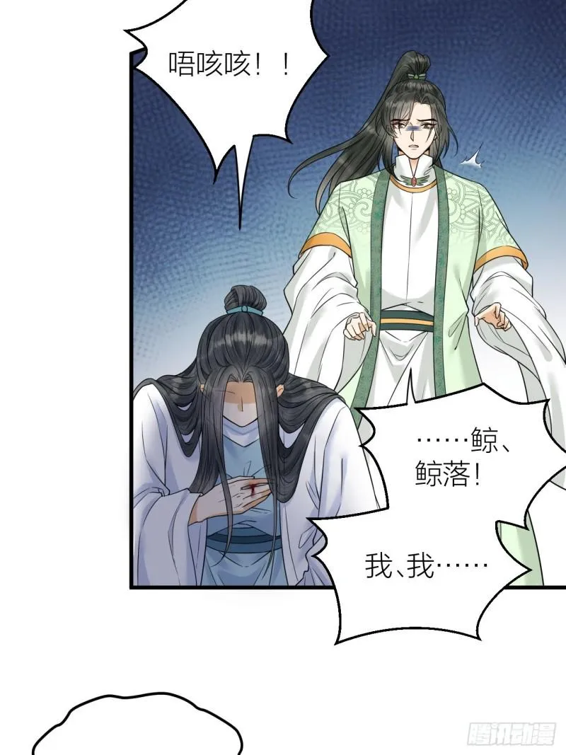 第44话 圣君的宿命 第30页