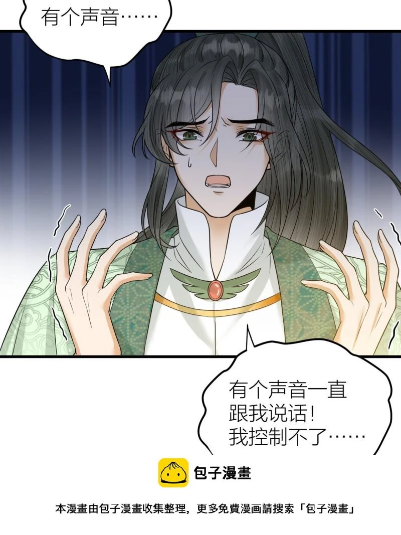 第44话 圣君的宿命 第31页
