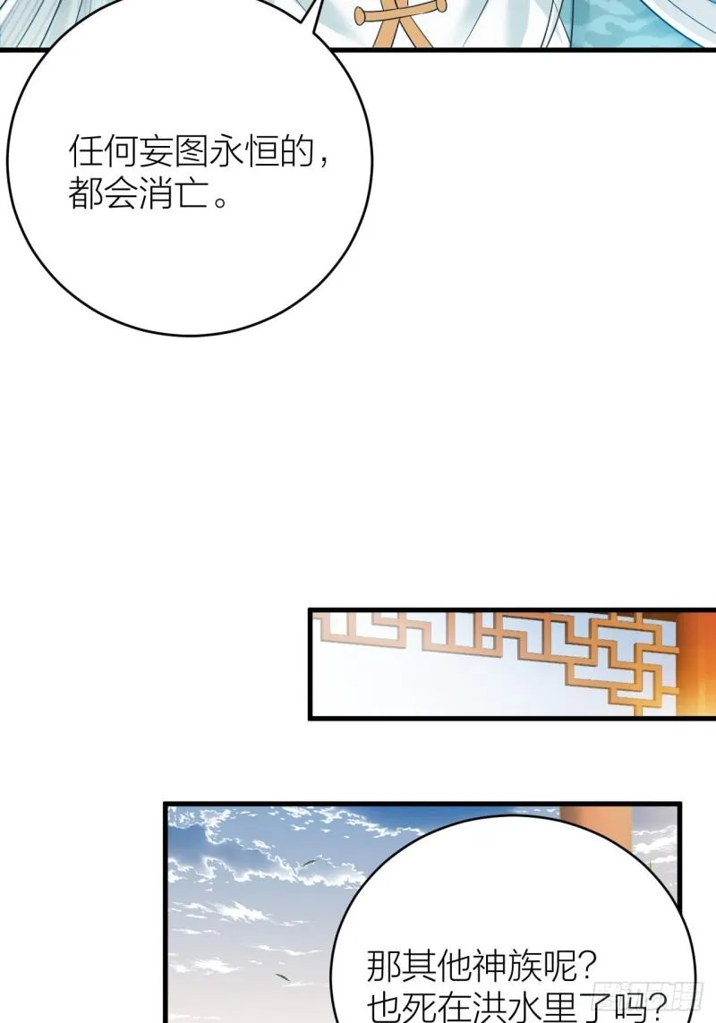 第43话 祁王沦为棋子 第6页