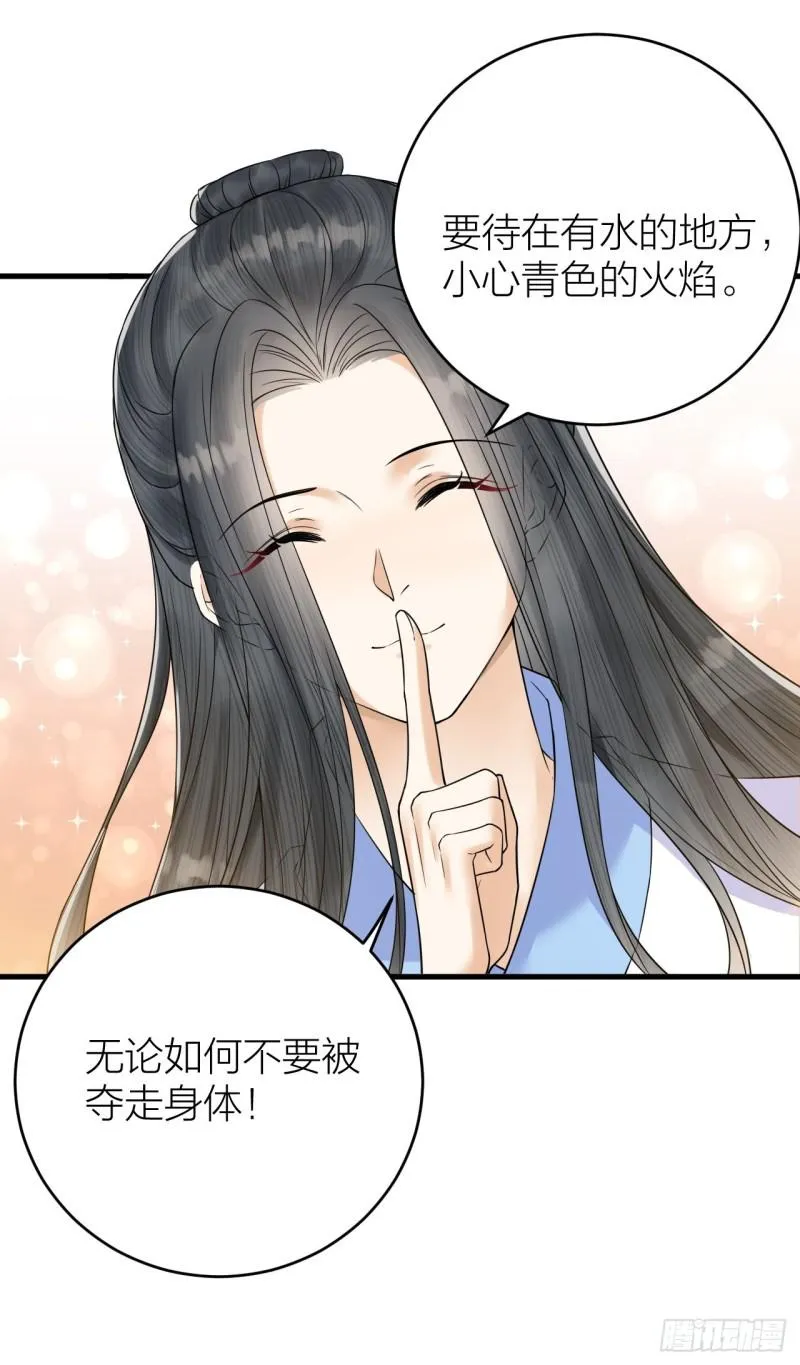第43话 祁王沦为棋子 第9页