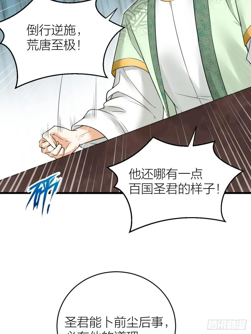 第43话 祁王沦为棋子 第14页