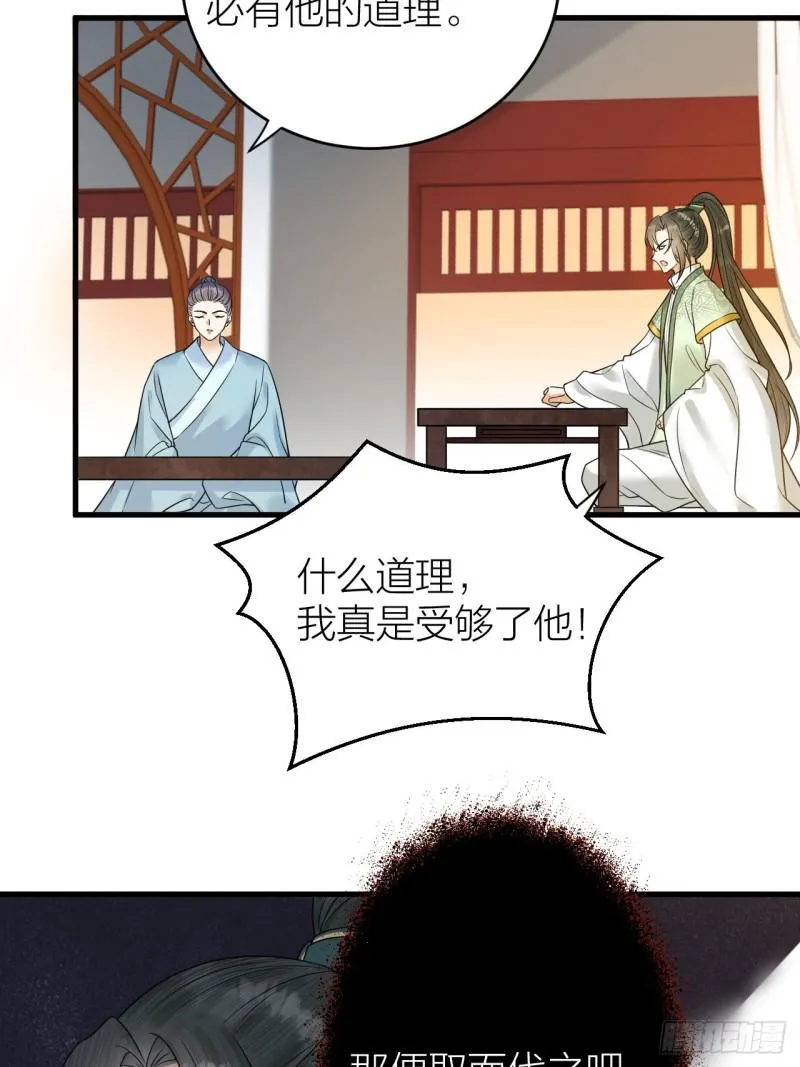 第43话 祁王沦为棋子 第15页