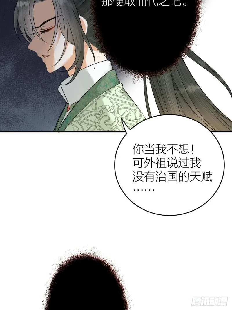 第43话 祁王沦为棋子 第16页
