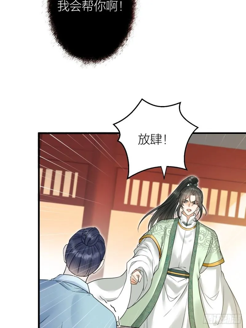 第43话 祁王沦为棋子 第17页