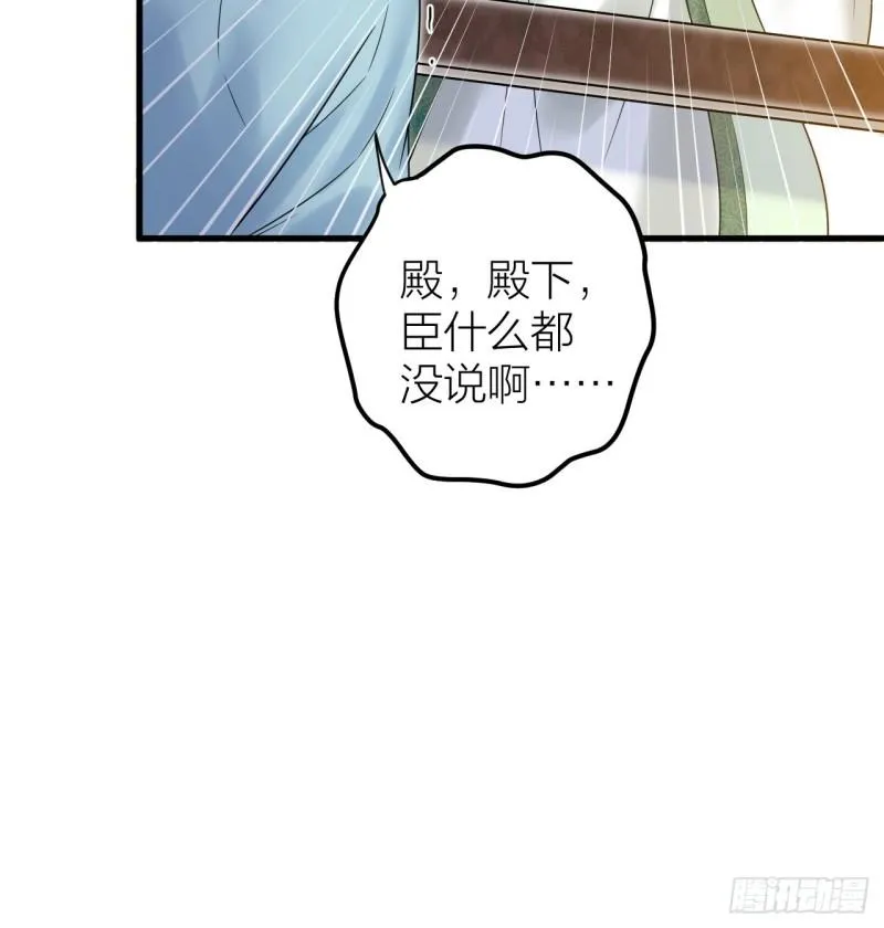 第43话 祁王沦为棋子 第18页