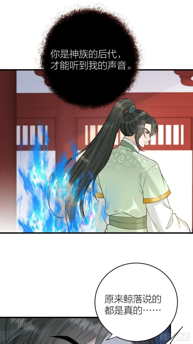 第43话 祁王沦为棋子 第19页