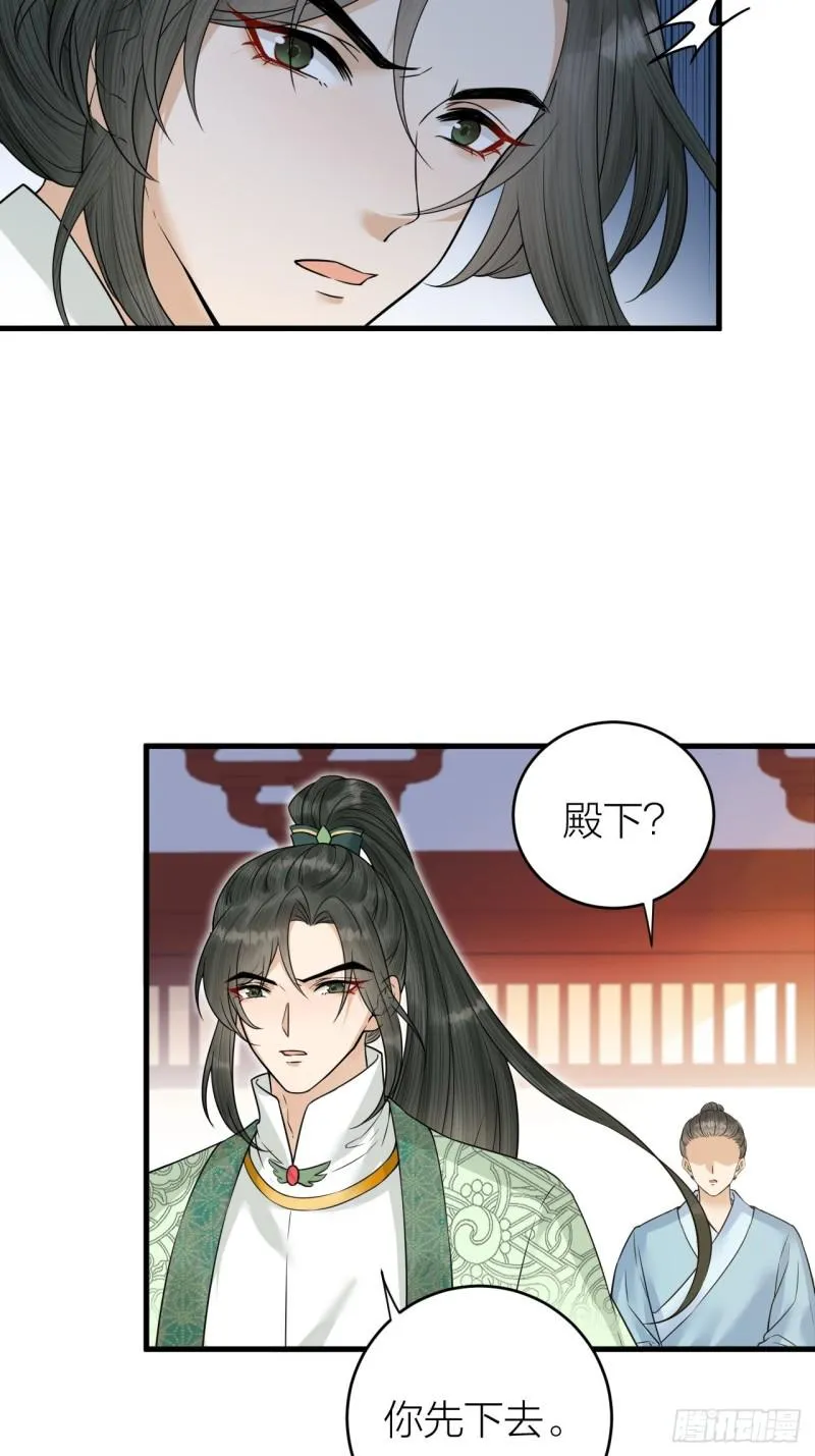 第43话 祁王沦为棋子 第20页