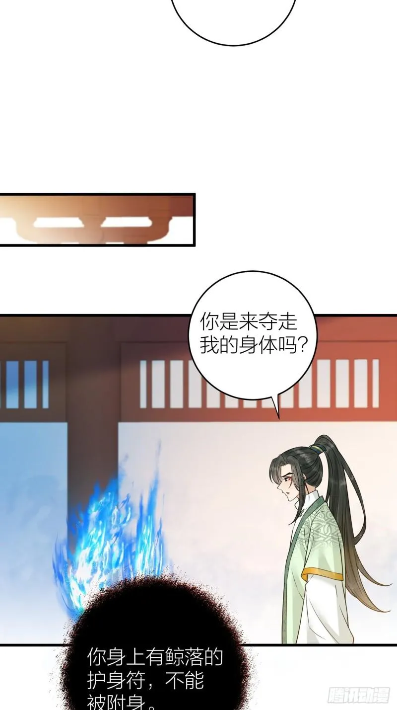 第43话 祁王沦为棋子 第21页