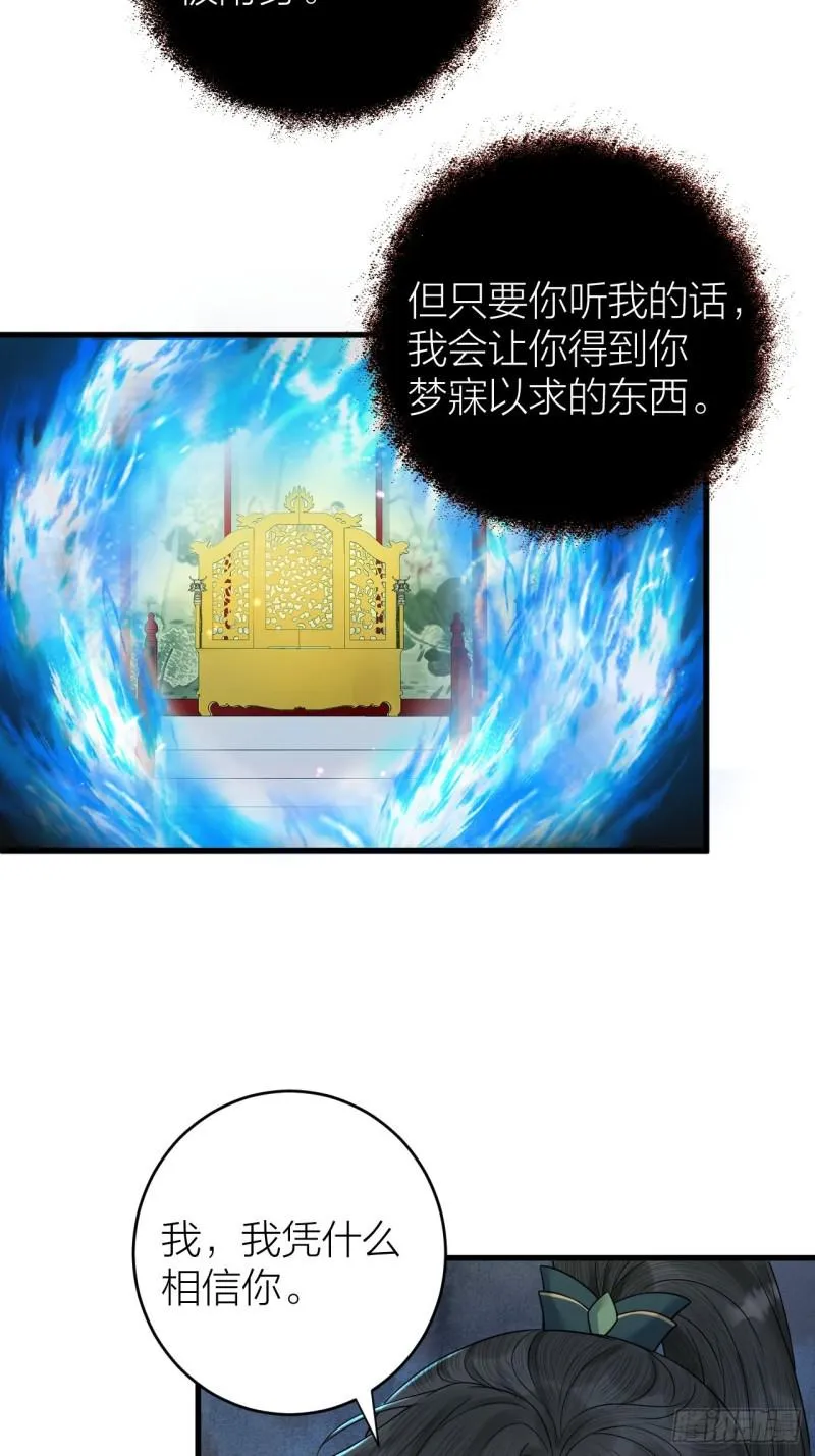 第43话 祁王沦为棋子 第22页