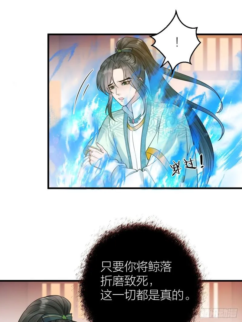 第43话 祁王沦为棋子 第26页