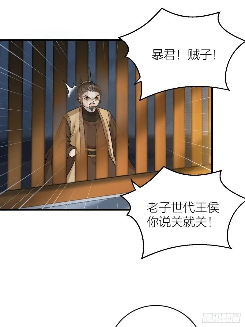 第43话 祁王沦为棋子 第28页