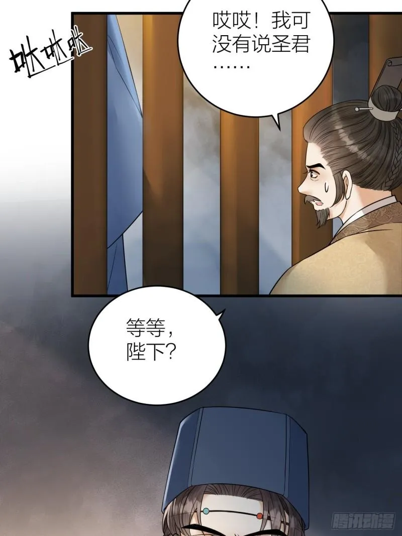 第43话 祁王沦为棋子 第29页