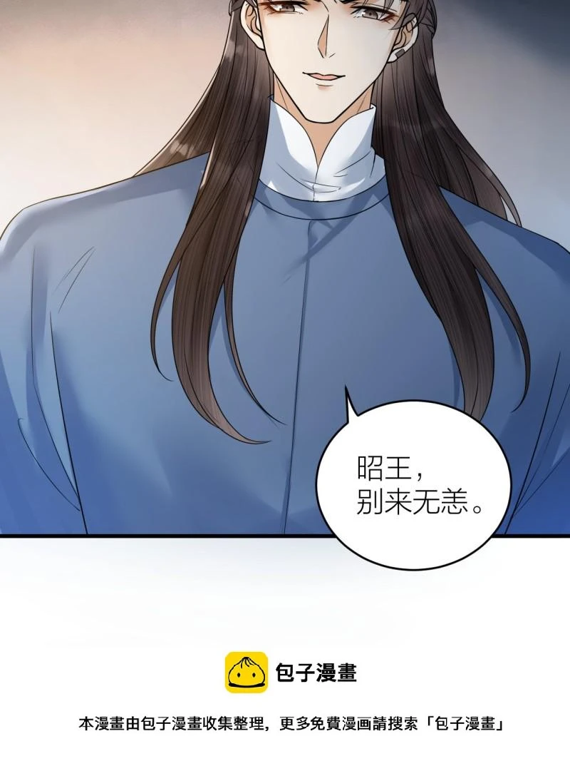 第43话 祁王沦为棋子 第30页
