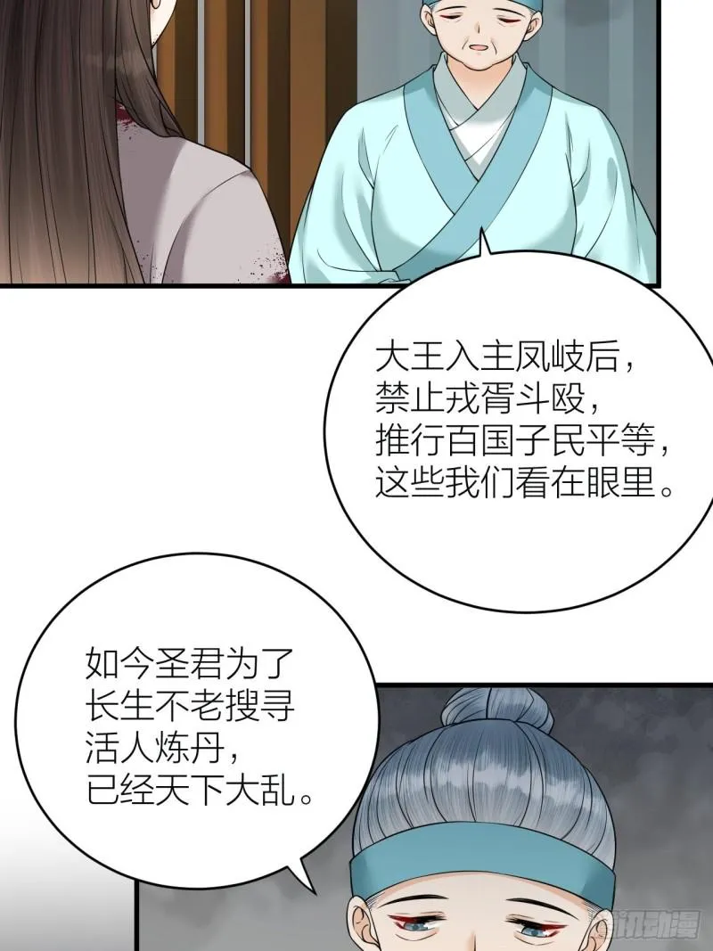 第42话 你们要弑神？ 第8页