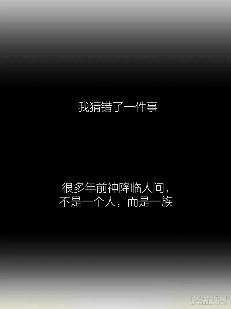 第42话 你们要弑神？ 第23页