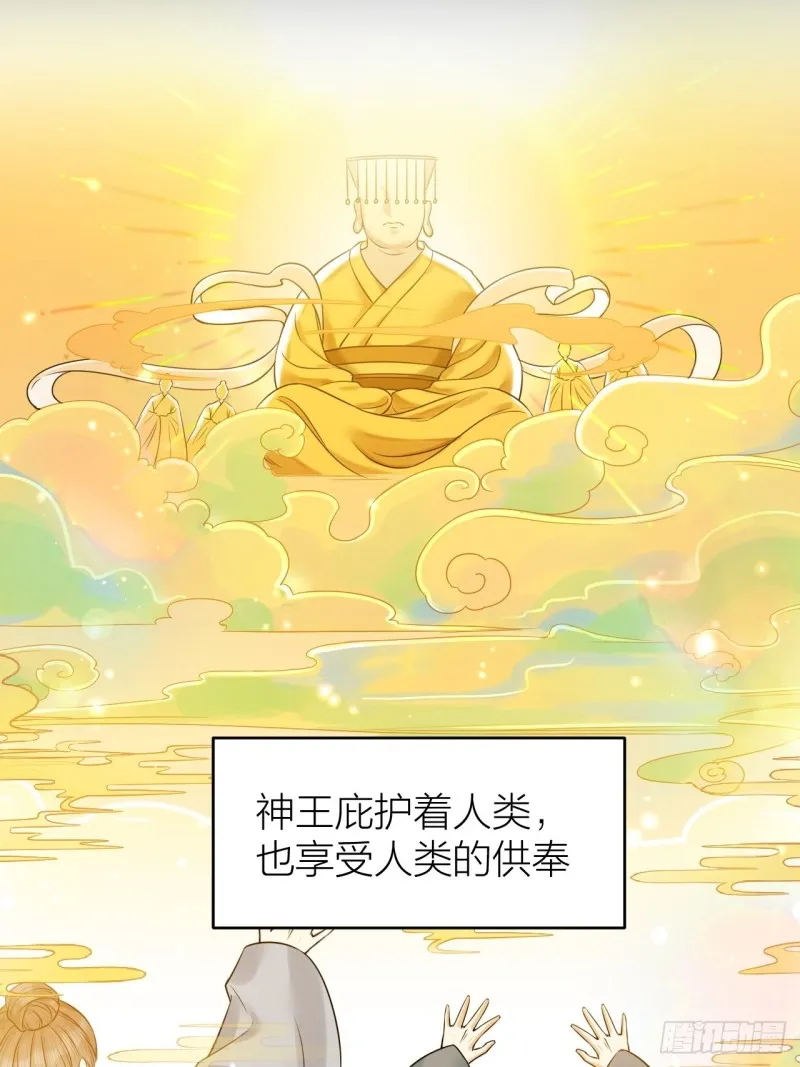 第42话 你们要弑神？ 第24页