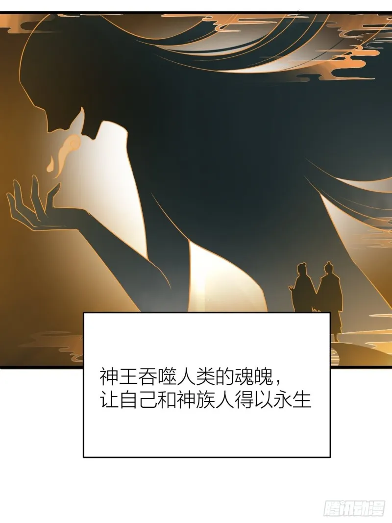 第42话 你们要弑神？ 第26页