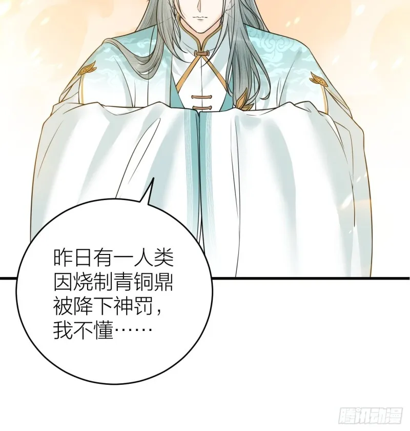 第42话 你们要弑神？ 第28页