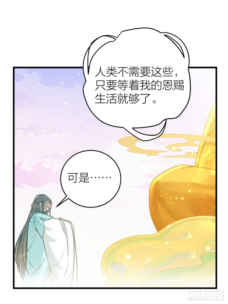 第42话 你们要弑神？ 第29页