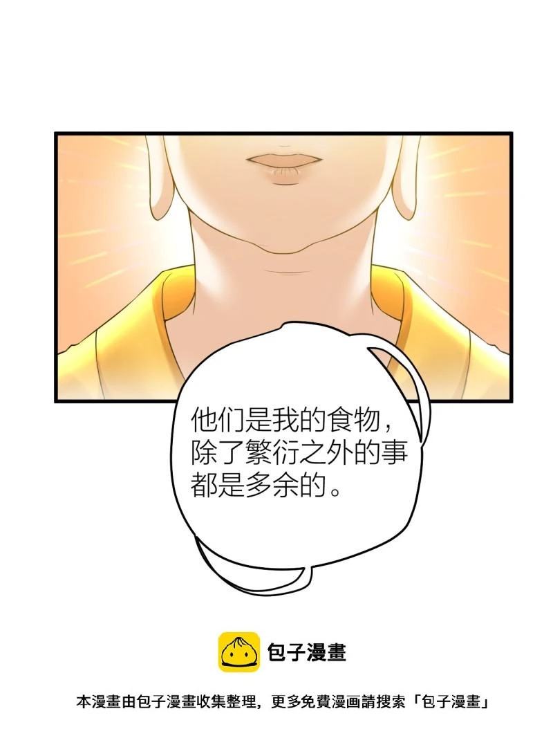 第42话 你们要弑神？ 第30页