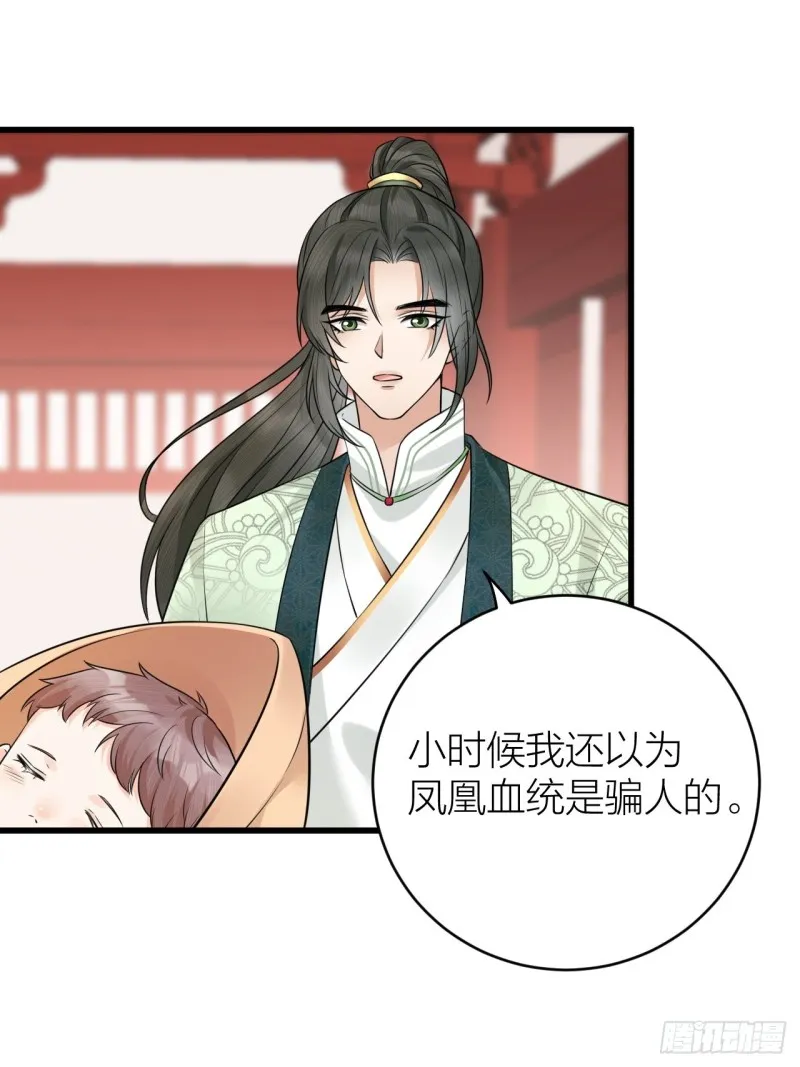 第40话 孤没有利用价值了吗？ 第7页