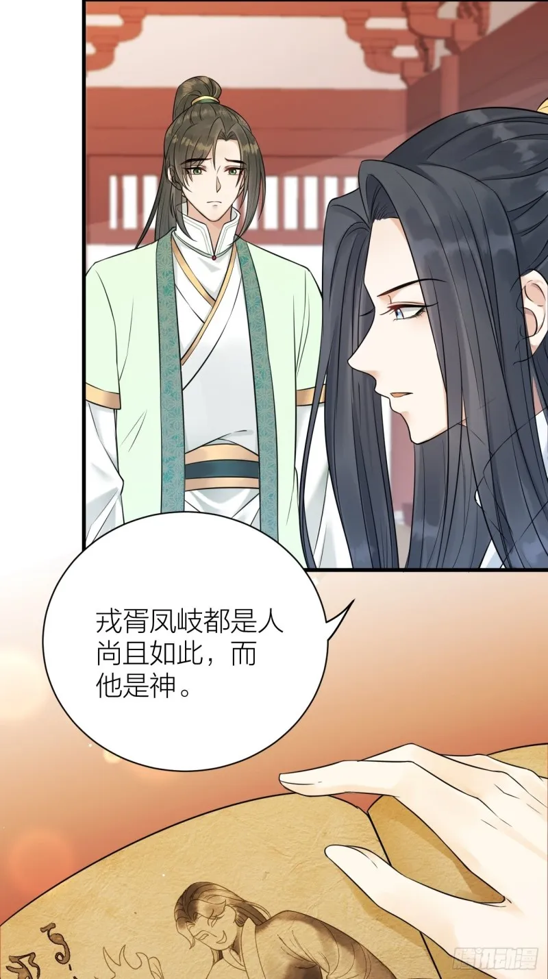 第40话 孤没有利用价值了吗？ 第15页