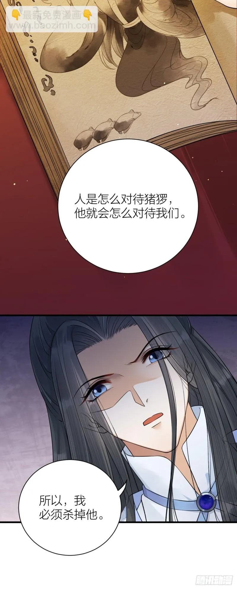 第40话 孤没有利用价值了吗？ 第16页