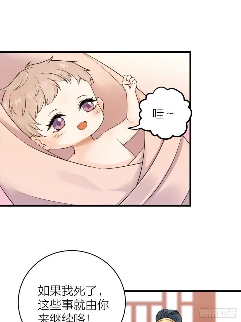 第40话 孤没有利用价值了吗？ 第17页