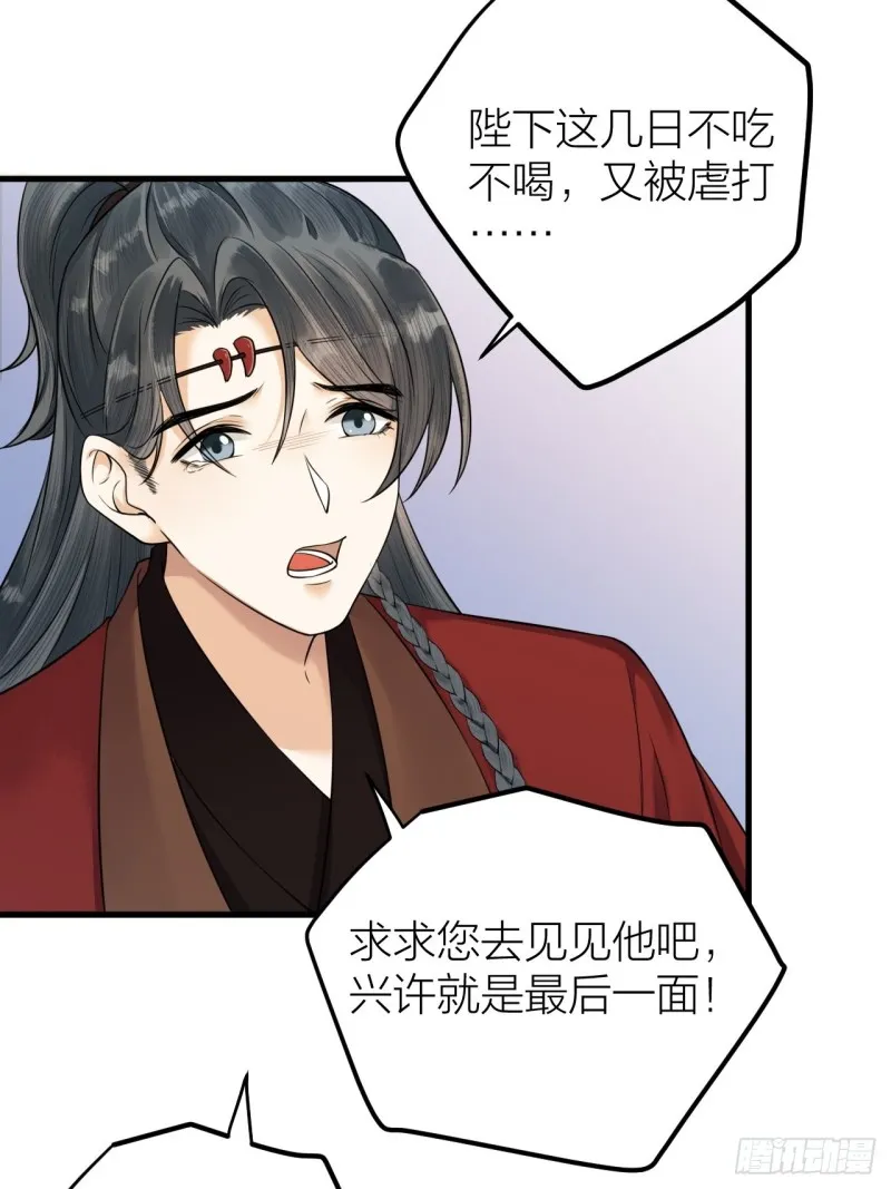 第40话 孤没有利用价值了吗？ 第24页