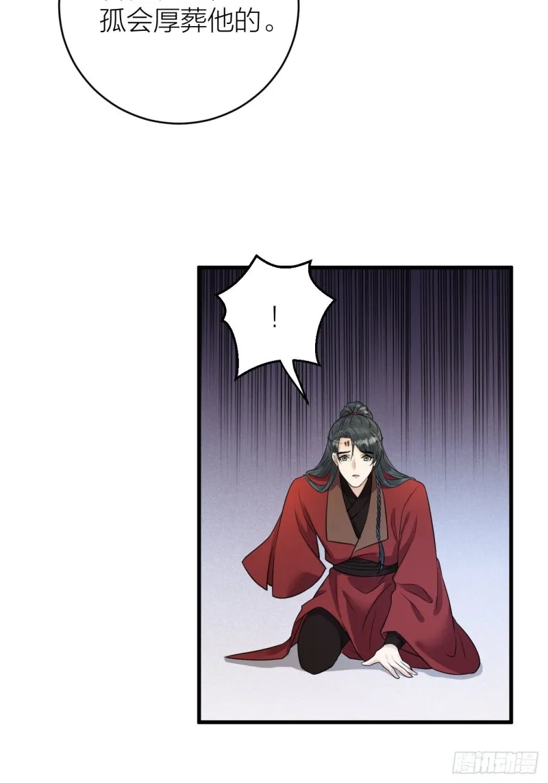 第40话 孤没有利用价值了吗？ 第27页