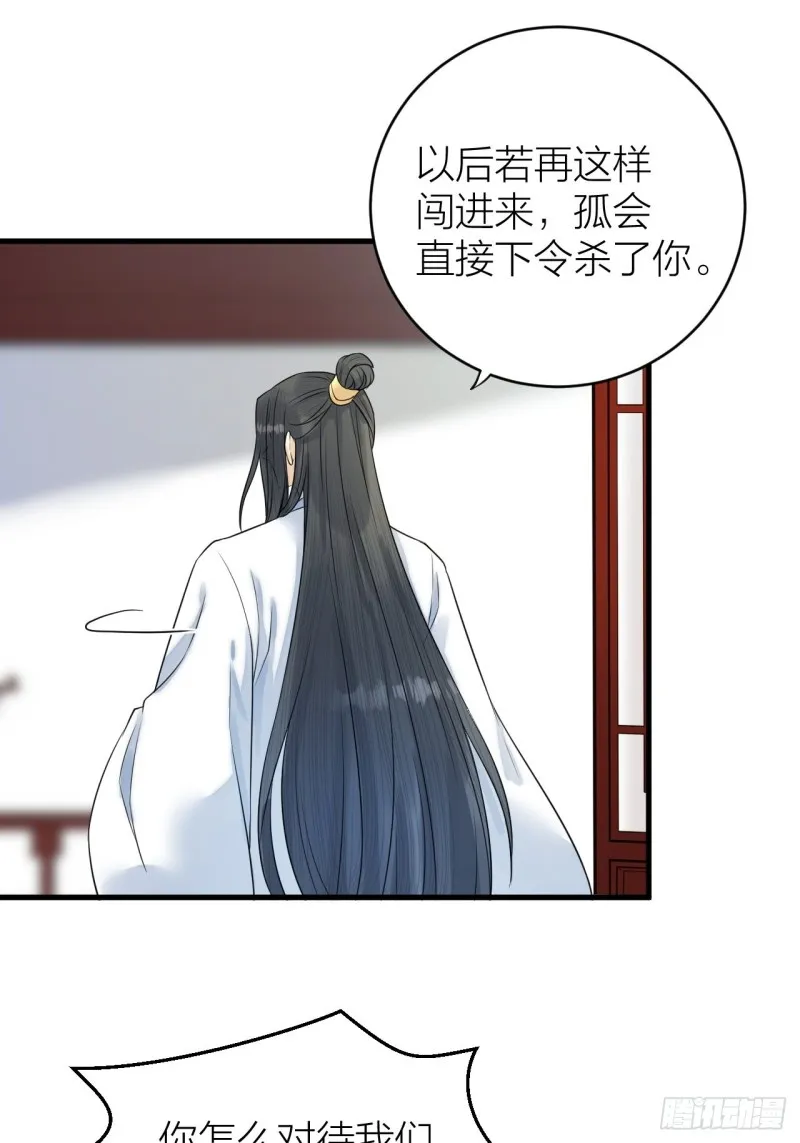 第40话 孤没有利用价值了吗？ 第28页
