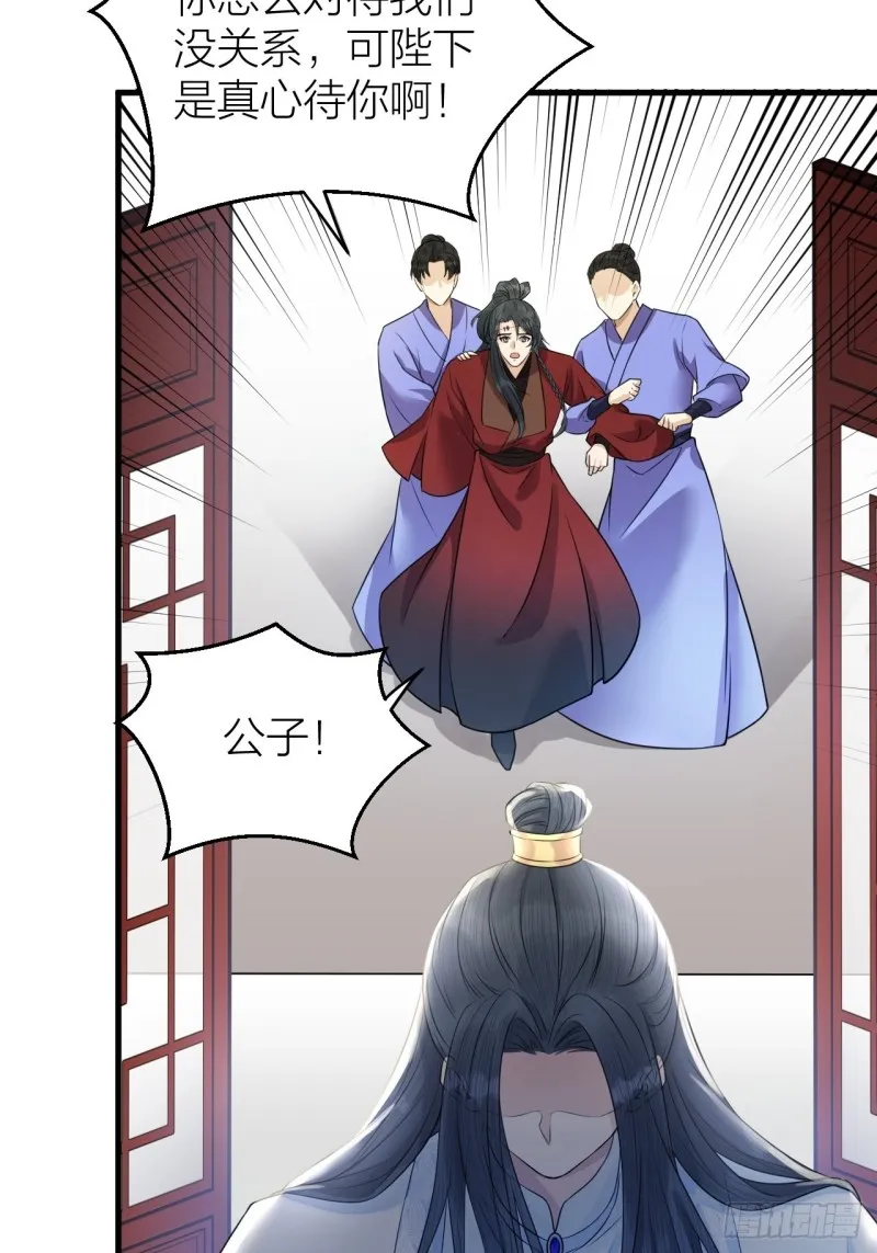 第40话 孤没有利用价值了吗？ 第29页