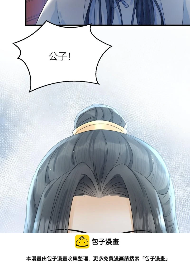 第40话 孤没有利用价值了吗？ 第30页